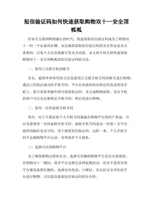 短信验证码如何快速获取购物双十一安全顶呱呱