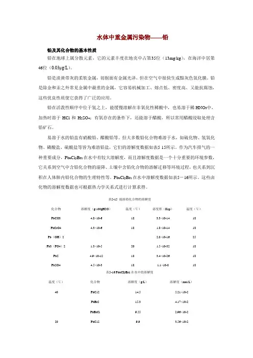 水体中重金属污染物   Pb