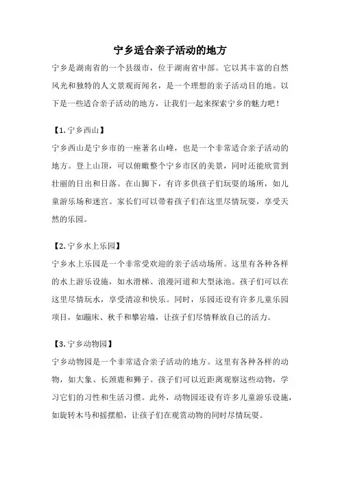 宁乡适合亲子活动的地方