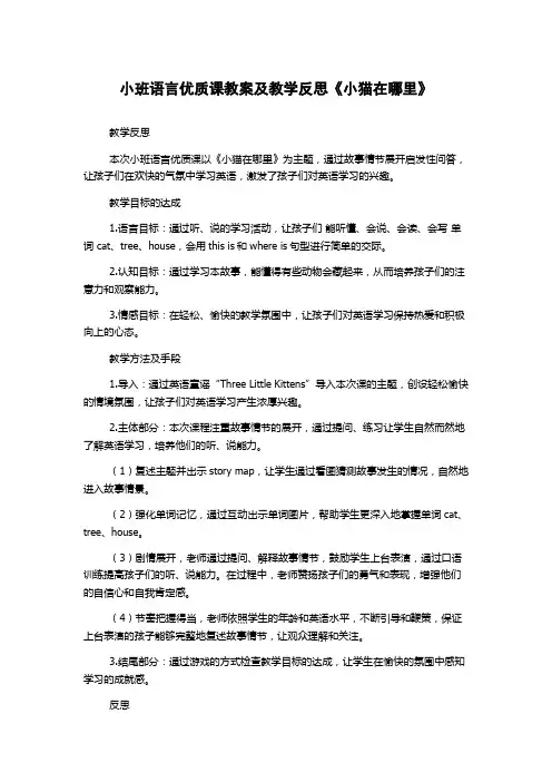 小班语言优质课教案及教学反思《小猫在哪里》