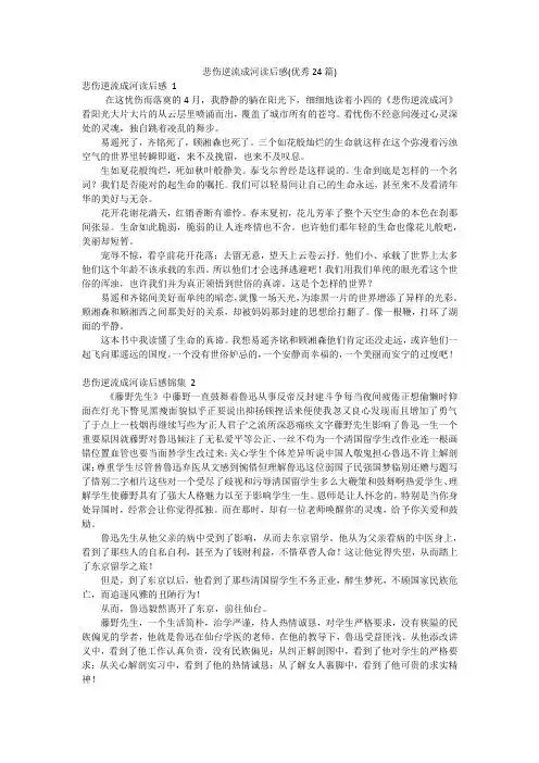 悲伤逆流成河读后感(优秀24篇)