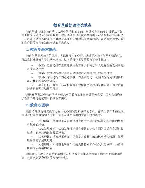 教育基础知识考试重点