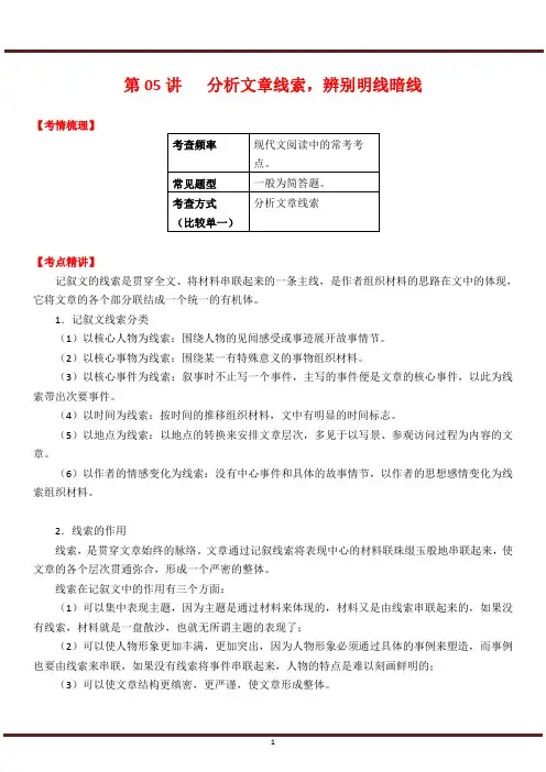 初中现代文阅读五、分析文章线索(解析版)