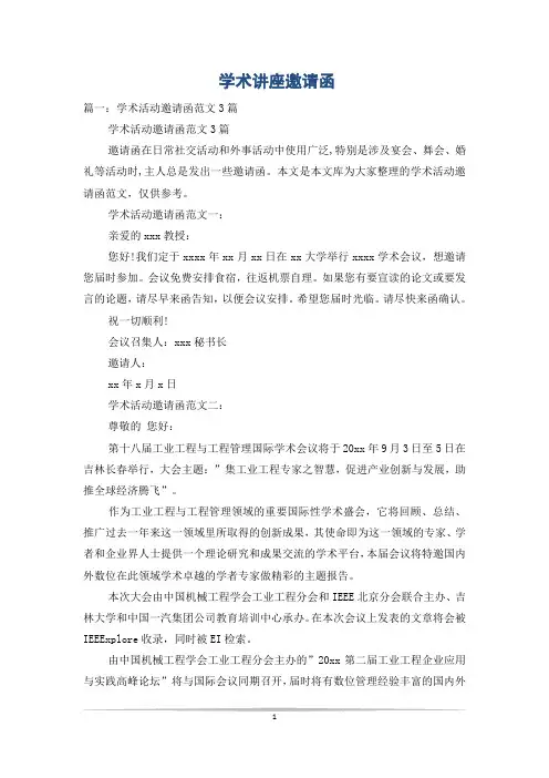 学术讲座邀请函