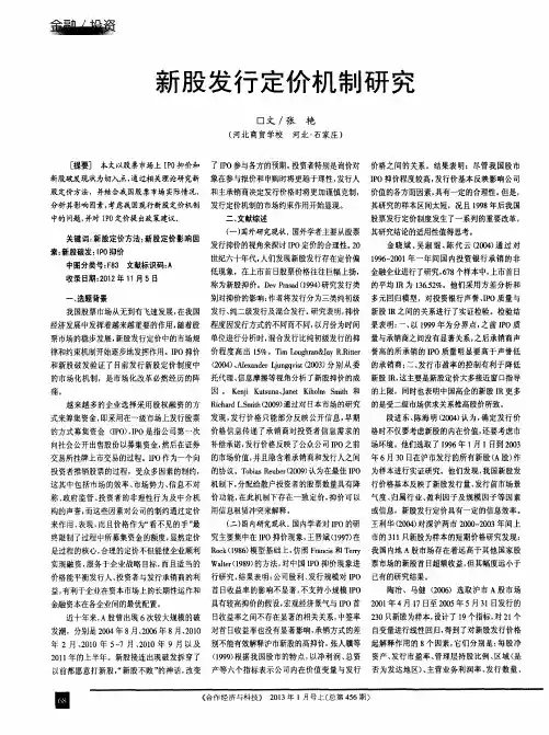 新股发行定价机制研究