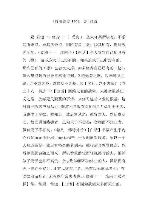 《群书治要360》 壹 君道