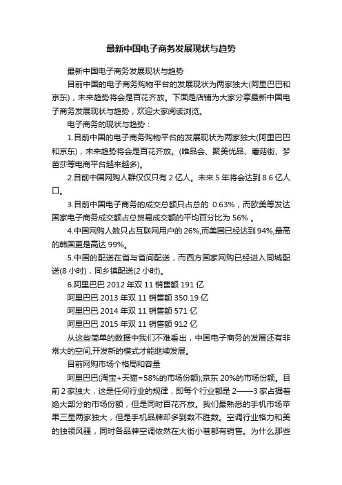 最新中国电子商务发展现状与趋势