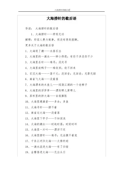 大海捞针的歇后语