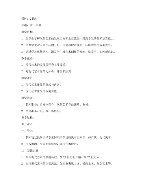 人教新版高中美术教案模板