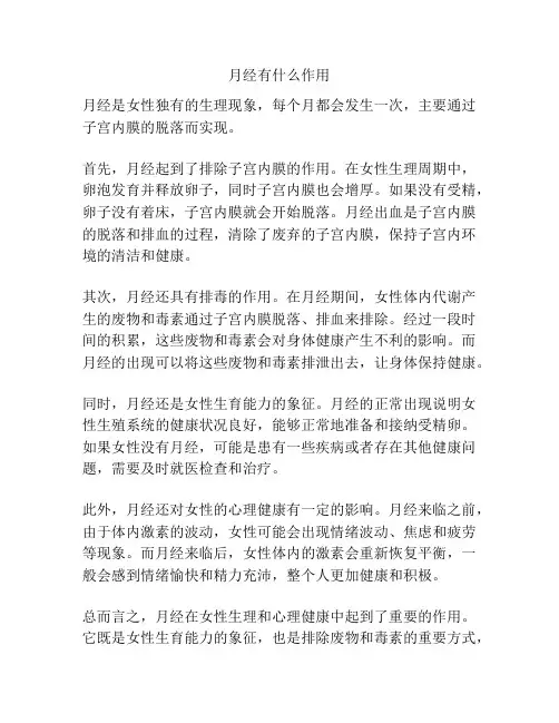 月经有什么作用