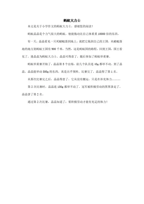 蚂蚁大力士_小学作文_3