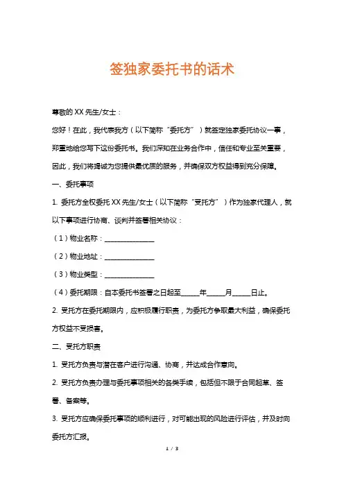签独家委托书的话术