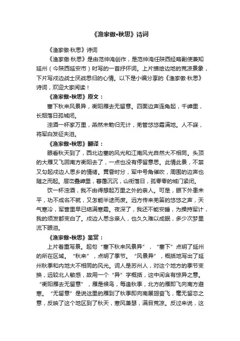 《渔家傲·秋思》诗词