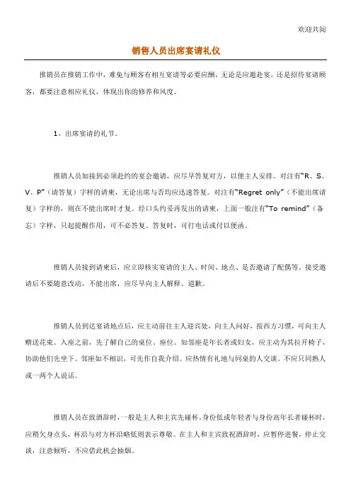 销售人员出席宴请礼仪