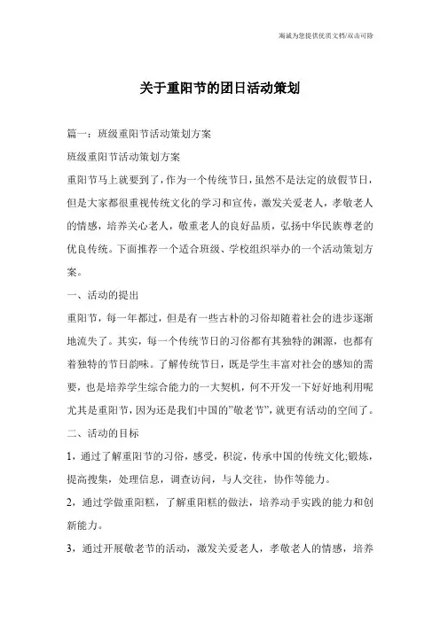 关于重阳节的团日活动策划