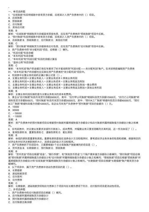 财务会计同步强化练习题详解——财务会计报告