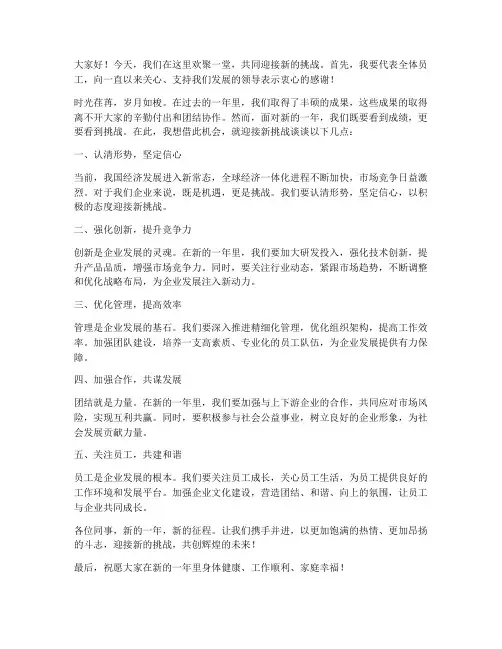迎接新挑战文案发言稿范文