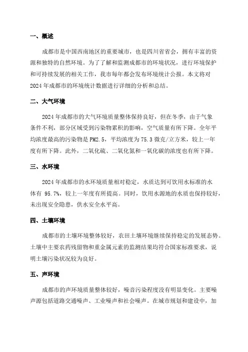 成都市2024年环境统计公报