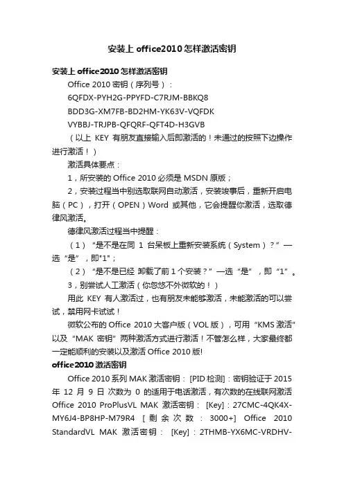 安装上office2010怎样激活密钥