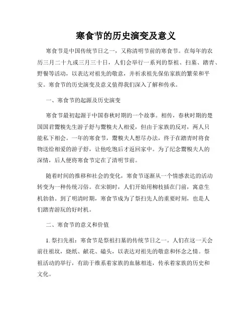 寒食节的历史演变及意义