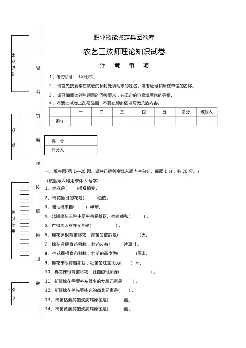 农艺师理论试题