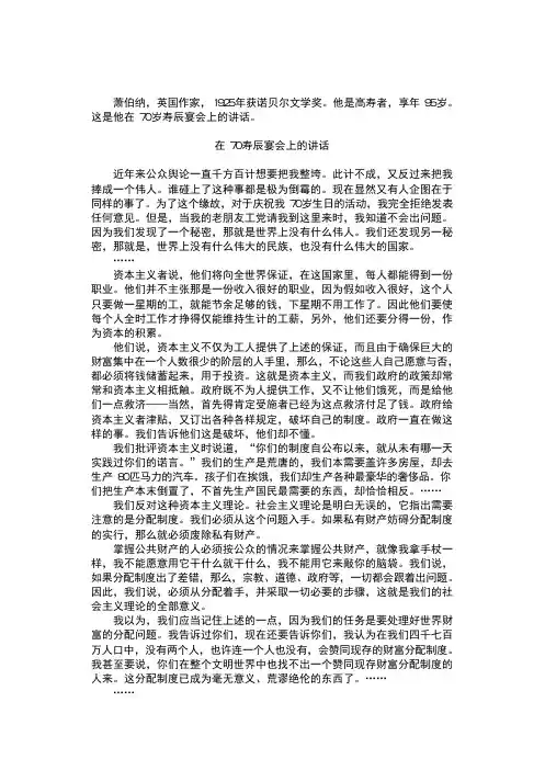 世界名人演讲经典【英国】萧伯纳在70寿辰宴会上的讲话