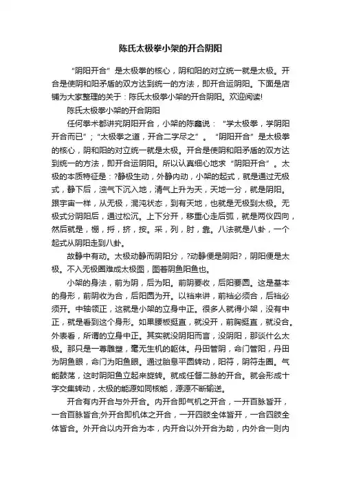 陈氏太极拳小架的开合阴阳