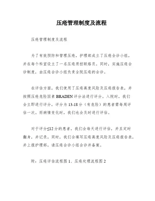 压疮管理制度及流程