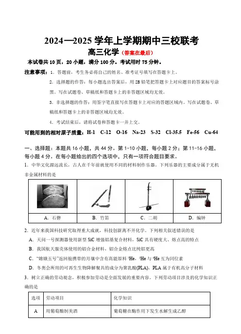 广东省广州2024-2025学年高三上学期期中联考试题 化学含答案