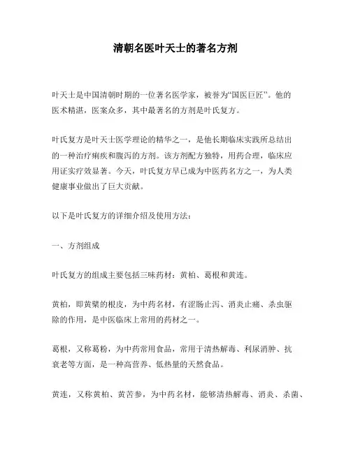 清朝名医叶天士的著名方剂
