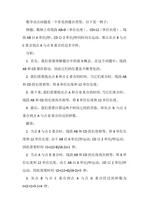 数学动点问题例题