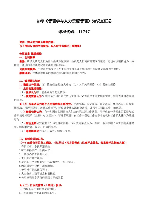【复习资料】《管理学和人力资源管理》知识点汇总(第五章)