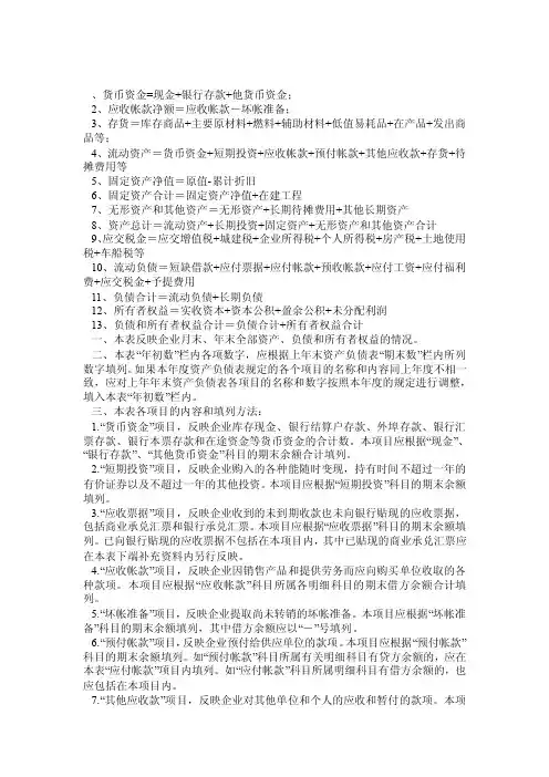 资产负债表的填写