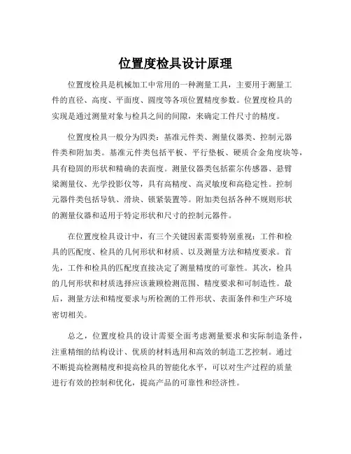 位置度检具设计原理