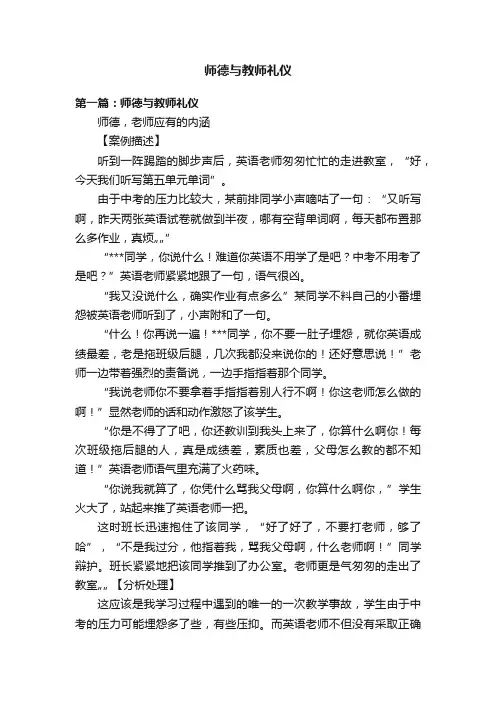 师德与教师礼仪