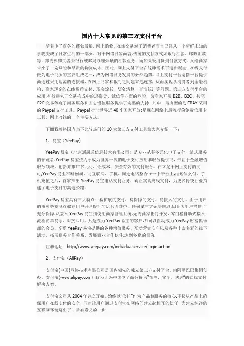 国内十大常见的第三方支付平台