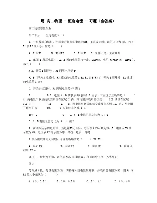 用 高二物理 - 恒定电流 - 习题(含答案)
