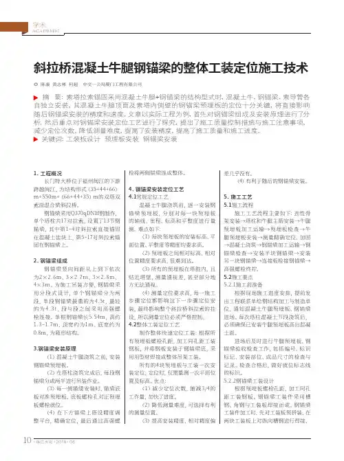 斜拉桥混凝土牛腿钢锚梁的整体工装定位施工技术