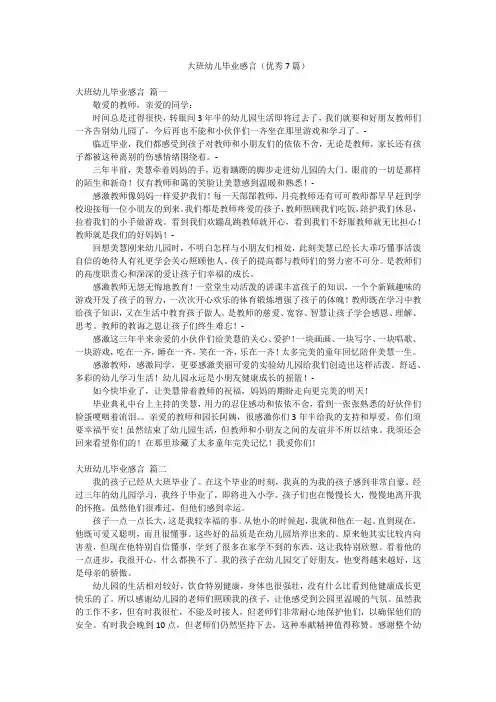 大班幼儿毕业感言(优秀7篇)