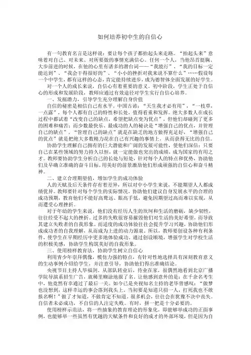如何培养初中生的自信心