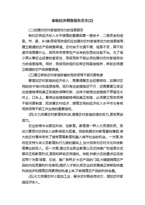 家庭经济调查报告范文（2）