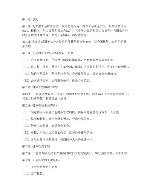 《工会财务管理制度》