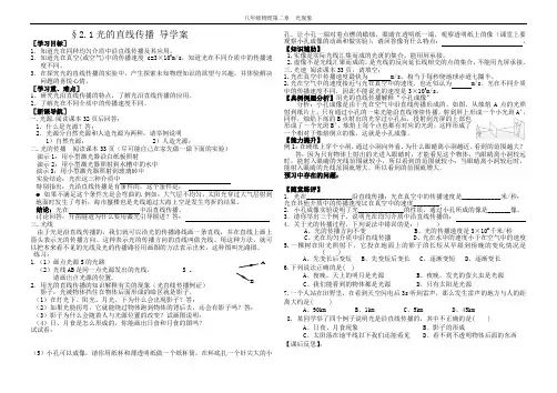 §2.1光的直线传播 导学案
