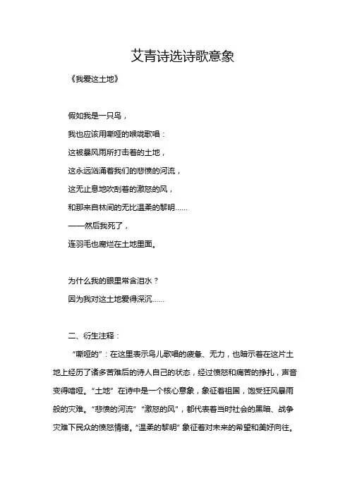 艾青诗选诗歌意象