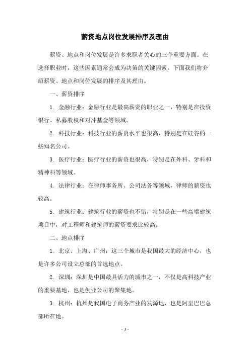 薪资地点岗位发展排序及理由