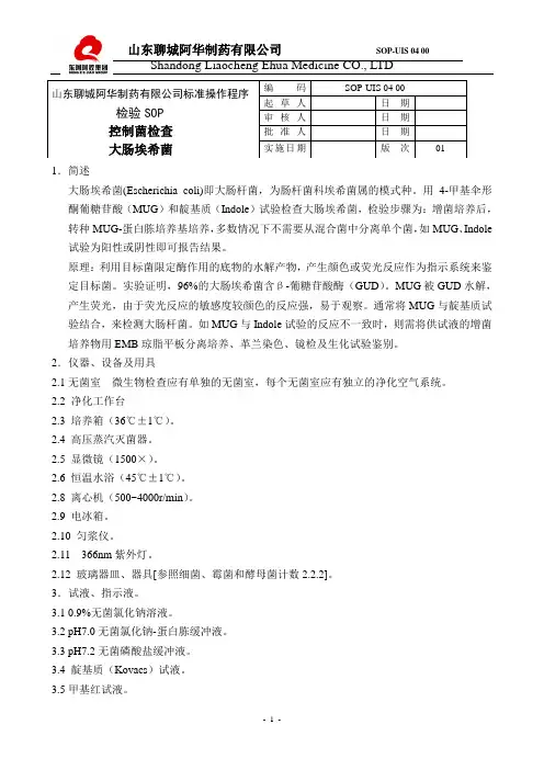 大肠埃希菌
