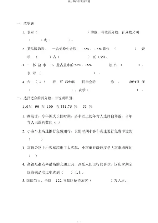 百分数的认识练习题