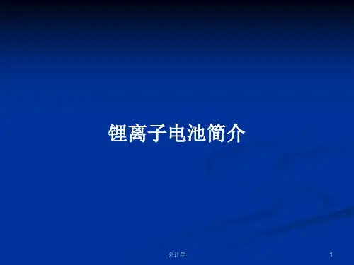 锂离子电池简介PPT学习教案