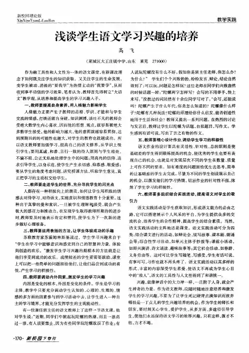 浅谈学生语文学习兴趣的培养