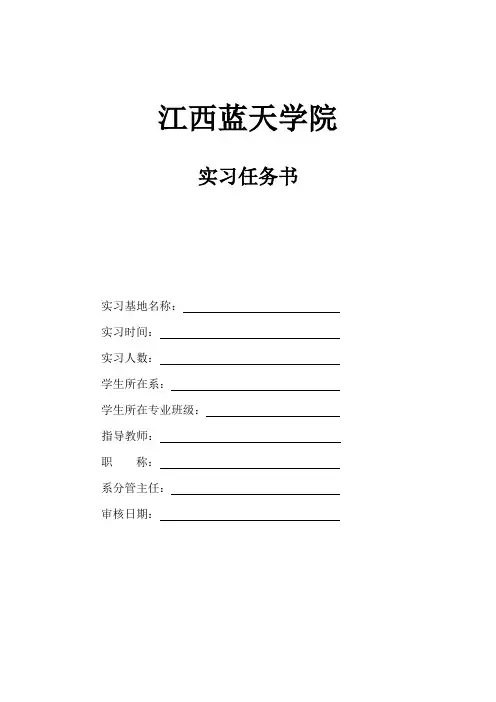 本科实习任务表格。doc